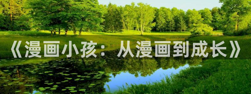 51漫画免费看h
