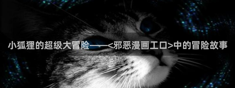 好看的韩国漫画_51漫画在线免