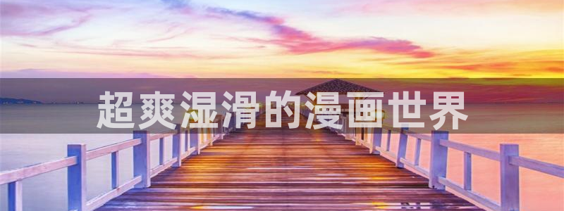 51漫画免费免费看