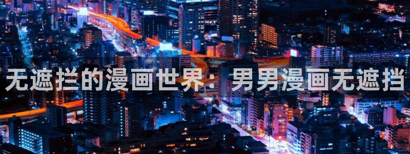 51漫画新世界漫画画免费读漫画