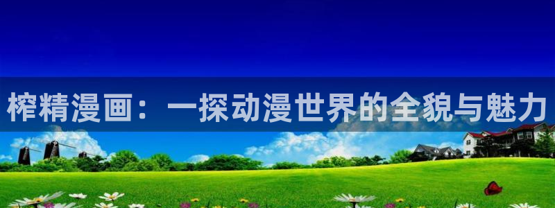 51漫画动漫网址