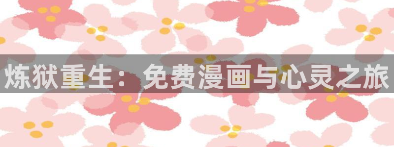 看免费51漫画的网址