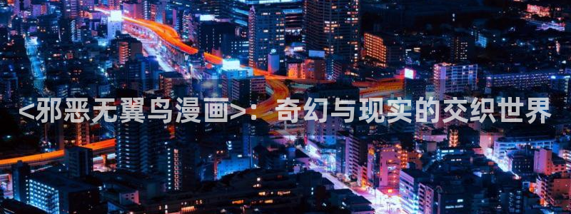 51漫画无遮挡歪歪漫画