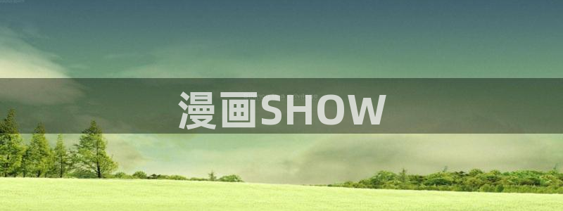 什么网站看51漫画最好
